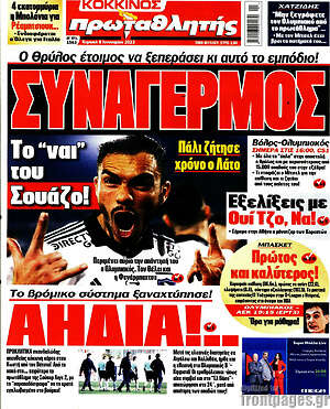 Πρωτοσέλιδο εφημερίδας Πρωταθλητής - protoselida