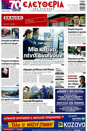 Πρωτοσέλιδο Ελευθερία