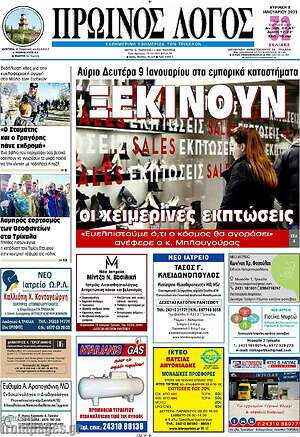 Πρωτοσέλιδο Πρωινός Λόγος