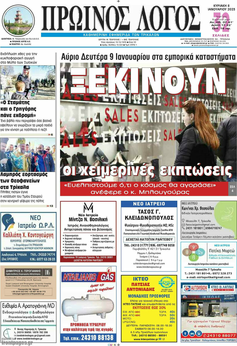 Πρωινός Λόγος