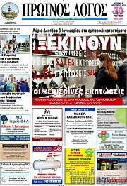 /Πρωινός Λόγος