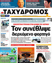 /Ταχυδρόμος