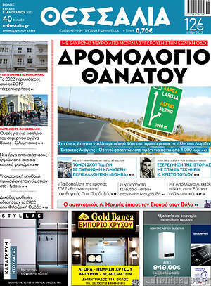 Πρωτοσέλιδο Θεσσαλία