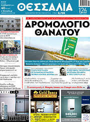 /Θεσσαλία