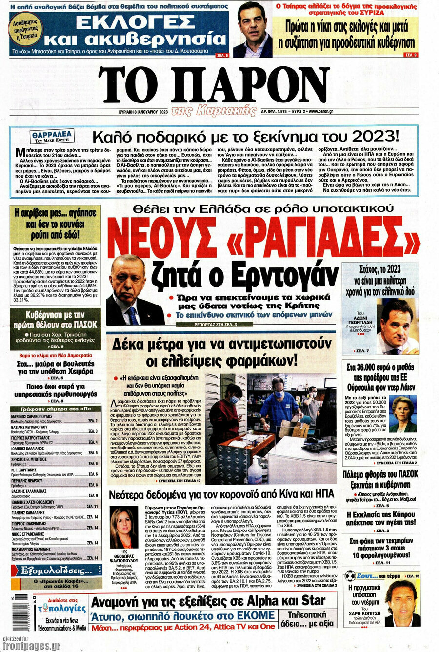Το Παρόν