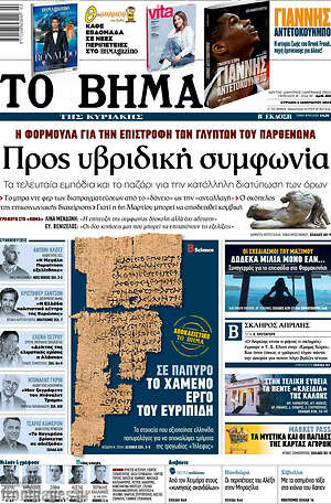 Το Βήμα: Προς υβριδική συμφωνία