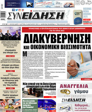 Πρωτοσέλιδο Συνείδηση