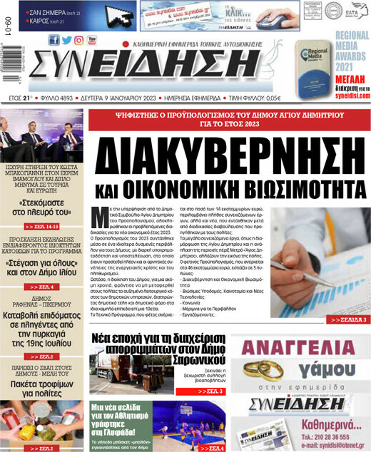 Συνείδηση