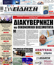 /Συνείδηση