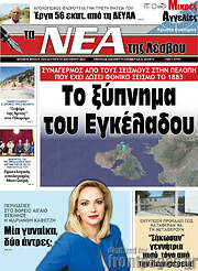 /Νέα της Λέσβου