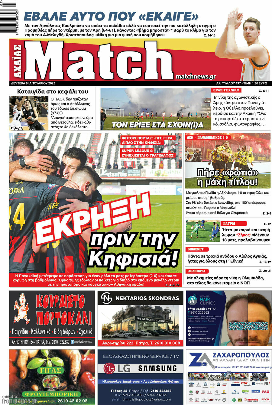 Match Αχαΐας