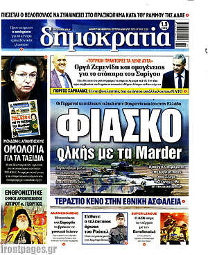Πρωτοσέλιδο εφημερίδας Δημοκρατία - protoselida
