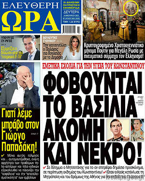 Πρωτοσέλιδο εφημερίδας Ελεύθερη ώρα - protoselida