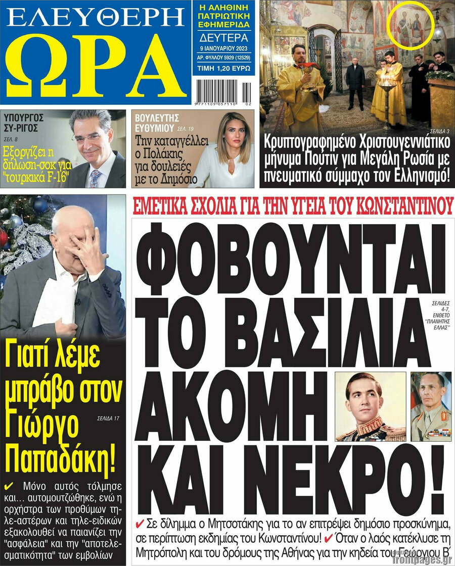 Ελεύθερη ώρα