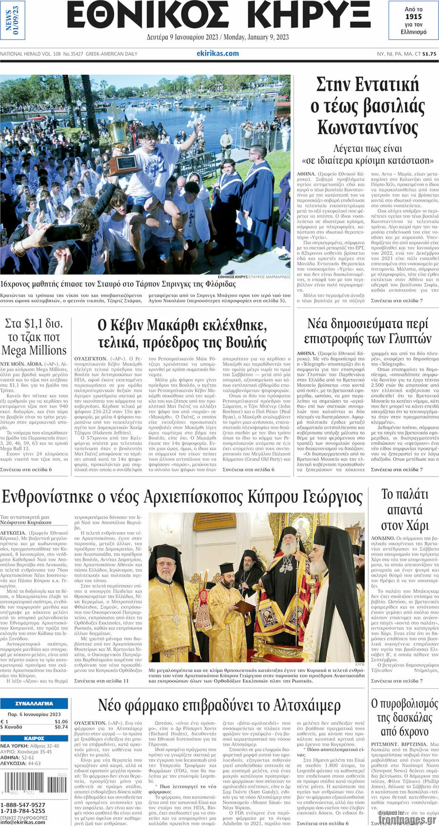 Εθνικός Κήρυξ