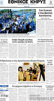 /Εθνικός Κήρυξ