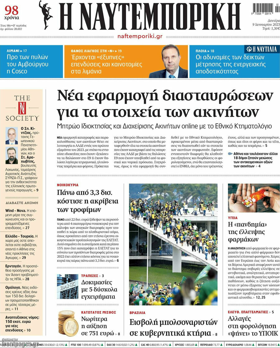 Η Ναυτεμπορική
