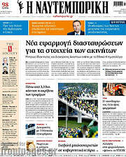 /Η Ναυτεμπορική