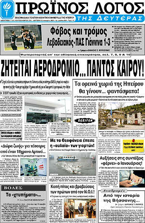 Πρωτοσέλιδο Πρωινός Λόγος