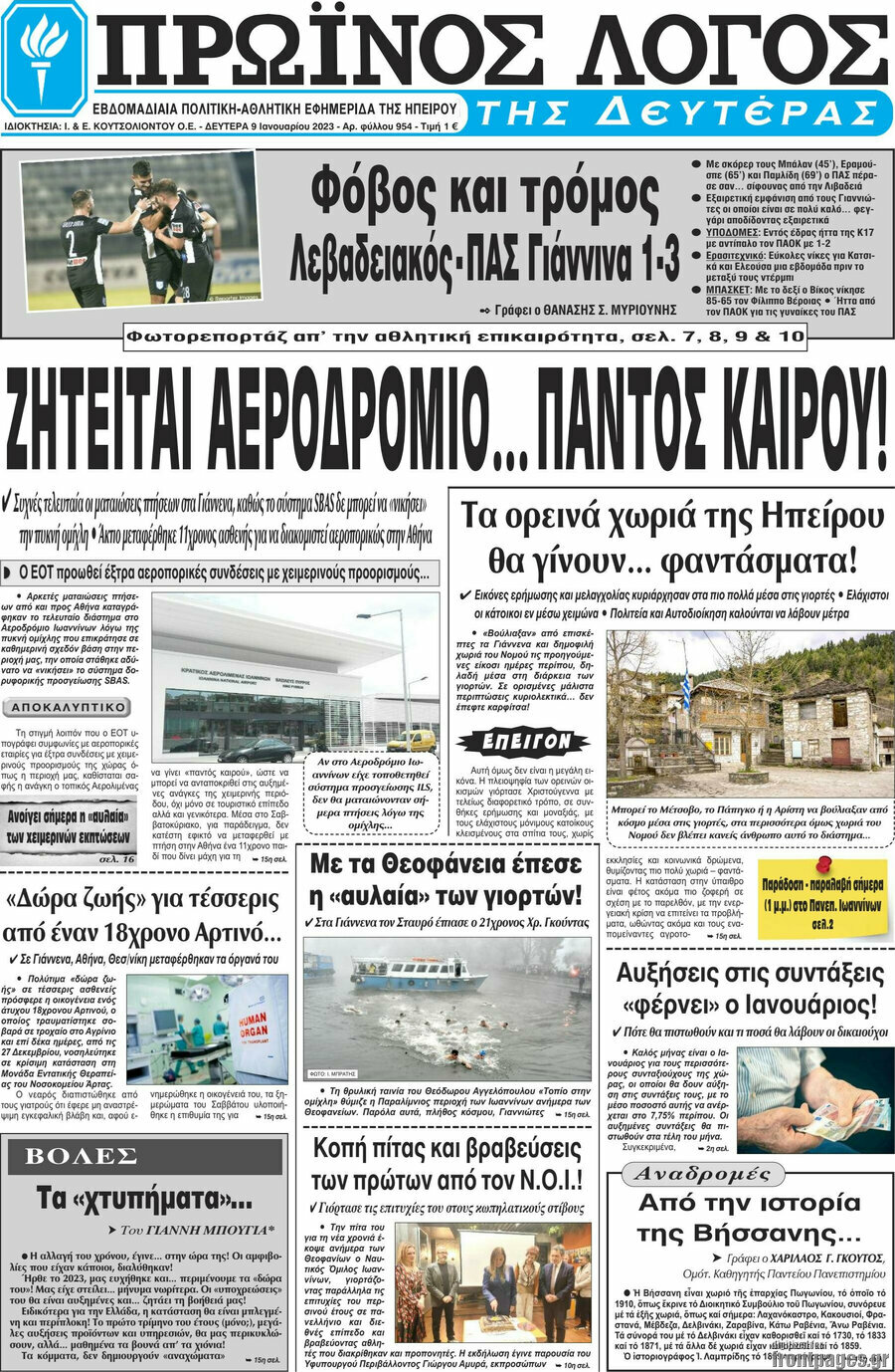 Πρωινός Λόγος