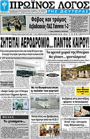 /Πρωινός Λόγος
