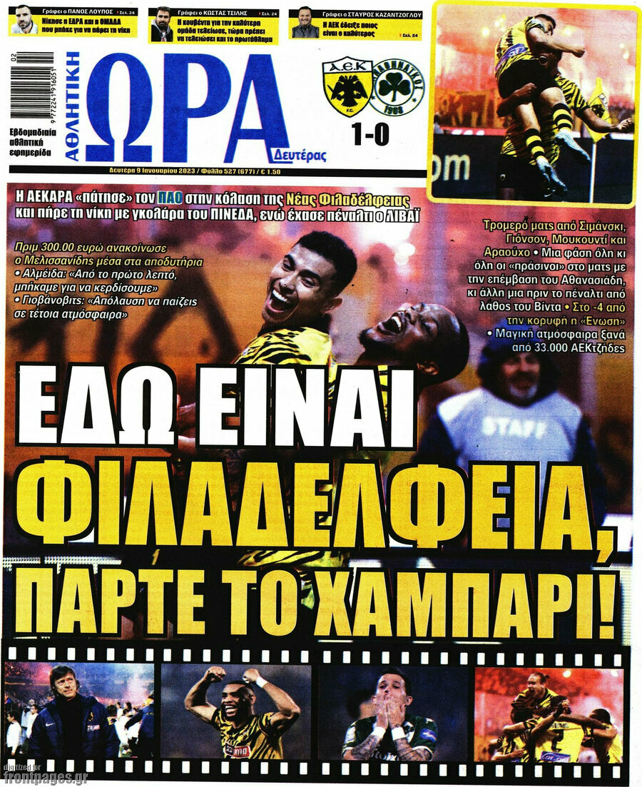 Η Ώρα των Σπορ