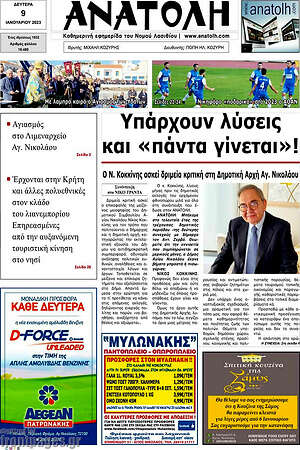 Πρωτοσέλιδο Ανατολή