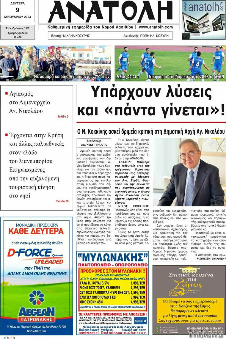 Ανατολή
