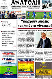 /Ανατολή
