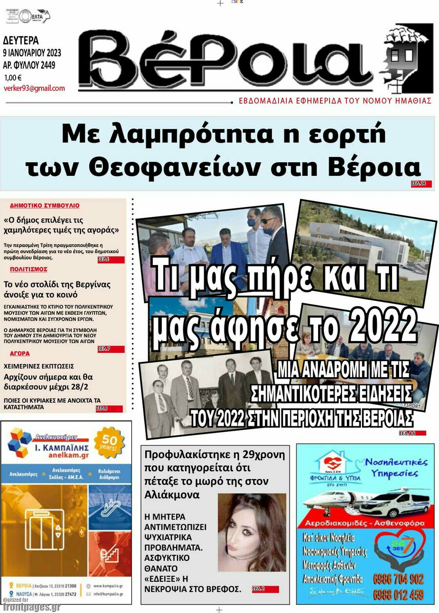 Βέροια
