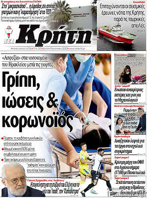 Πρωτοσέλιδο Νέα Κρήτη