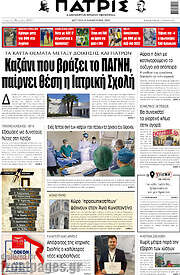 /Πατρίς