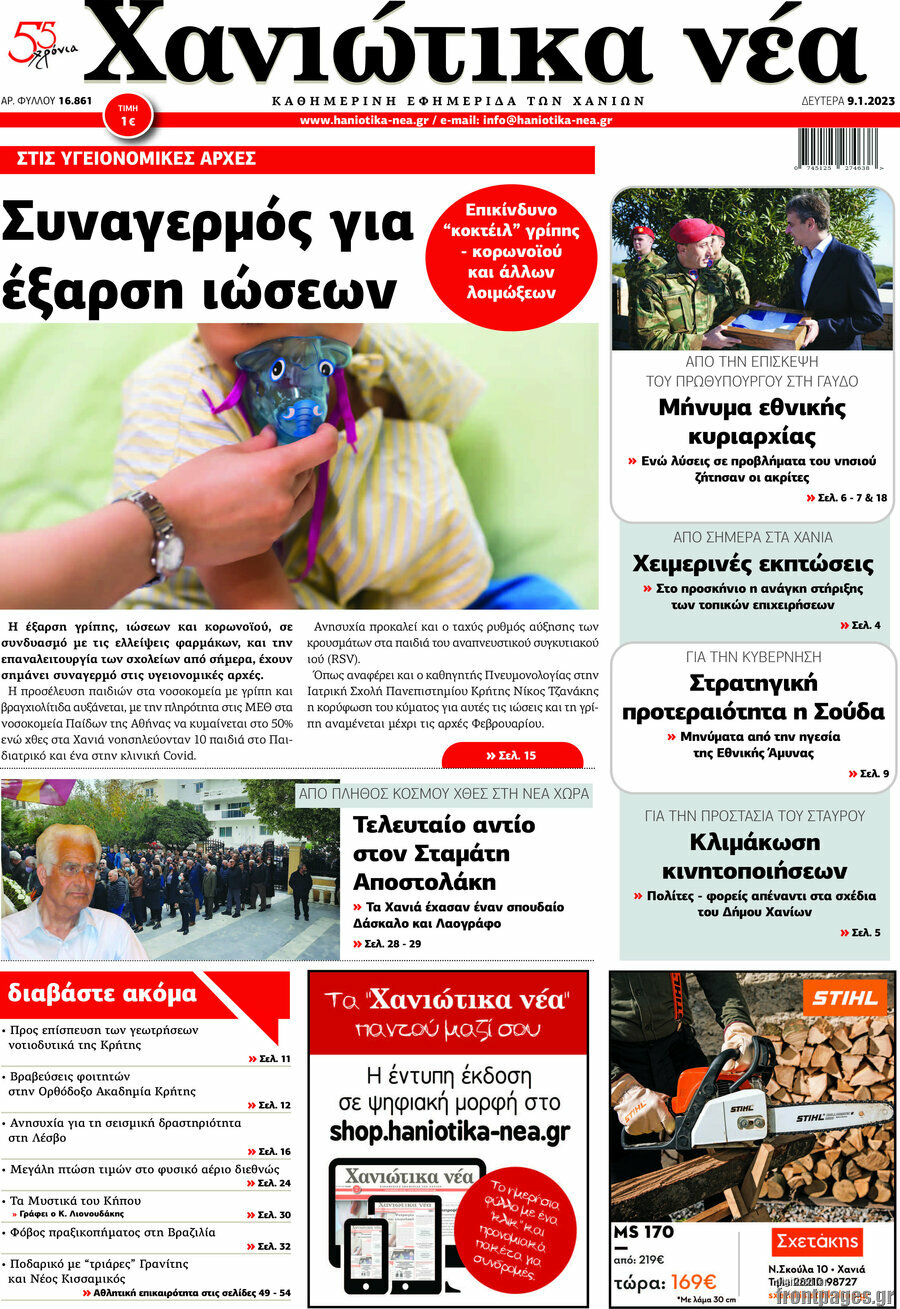 Χανιώτικα Νέα