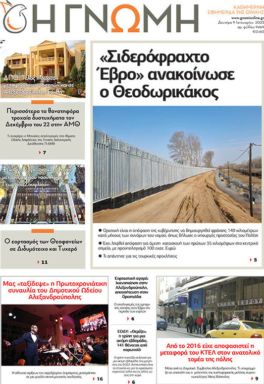 Η Γνώμη