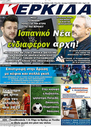 Πρωτοσέλιδο εφημερίδας Κερκίδα - protoselida