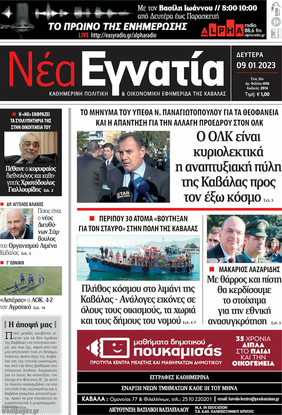 Νέα Εγνατία