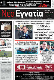 /Νέα Εγνατία