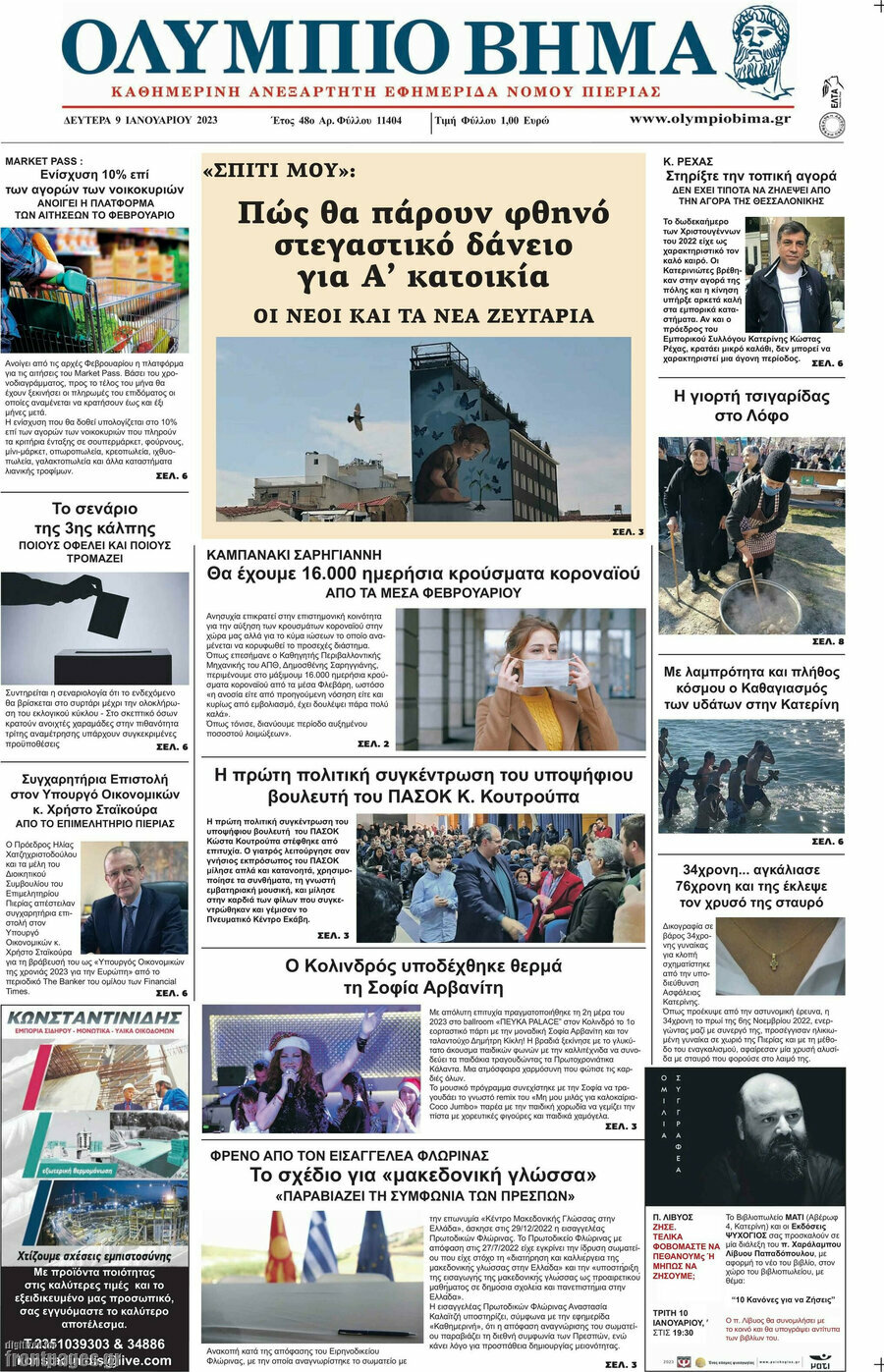 Ολύμπιο Βήμα