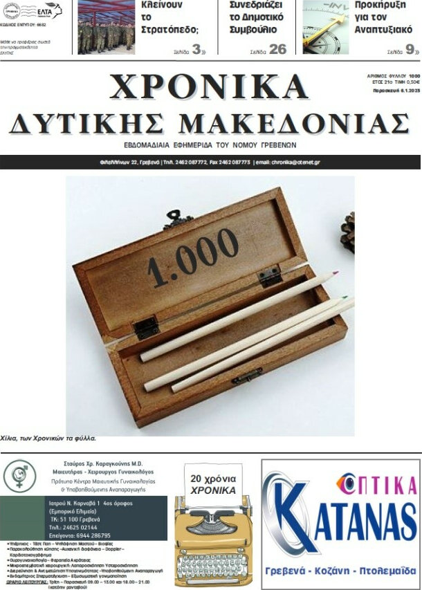 Χρονικά