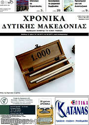/Χρονικά