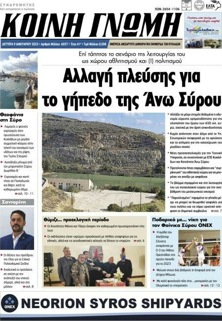 Κοινή Γνώμη