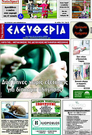 Πρωτοσέλιδο Ελευθερία