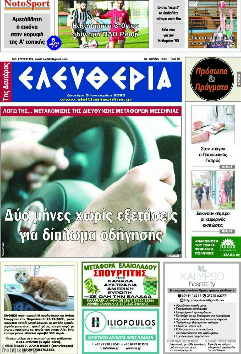 Ελευθερία