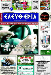 /Ελευθερία