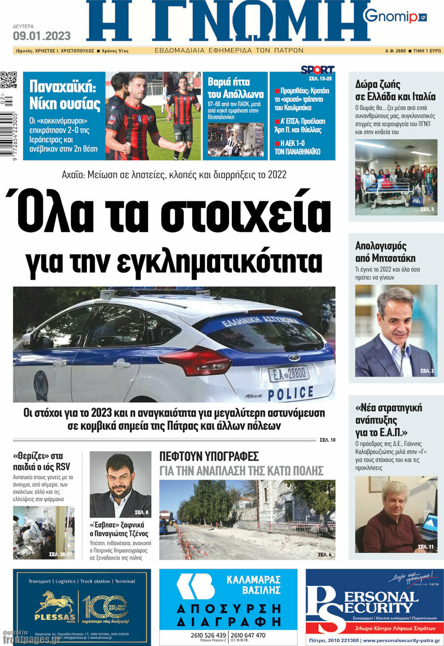 Η Γνώμη