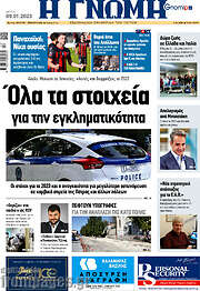 /Η Γνώμη