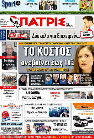 Πρωτοσέλιδο Πατρίς