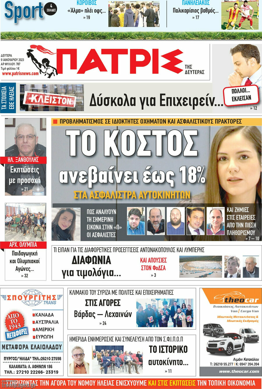 Πατρίς