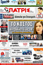 /Πατρίς