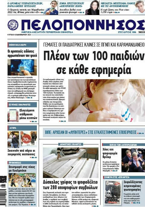 Πελοπόννησος